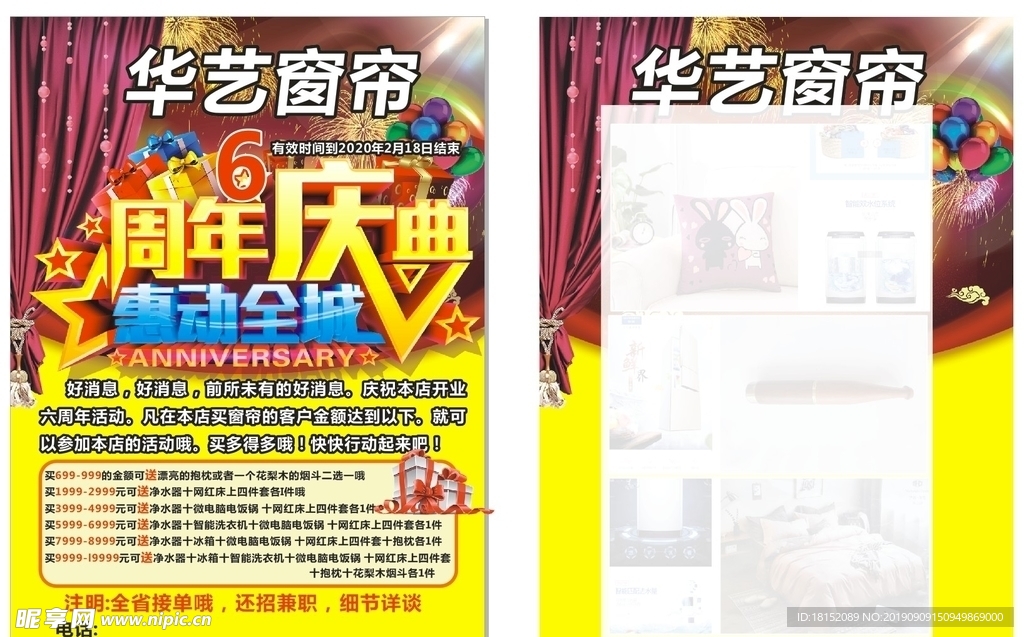 华艺窗帘