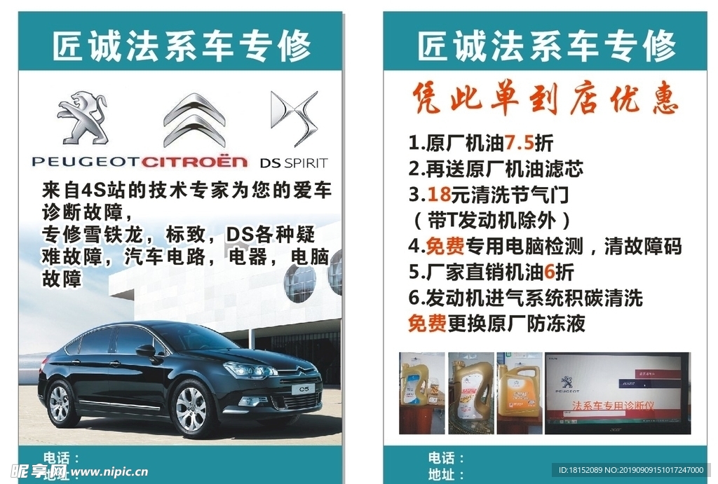匠诚法系车专修