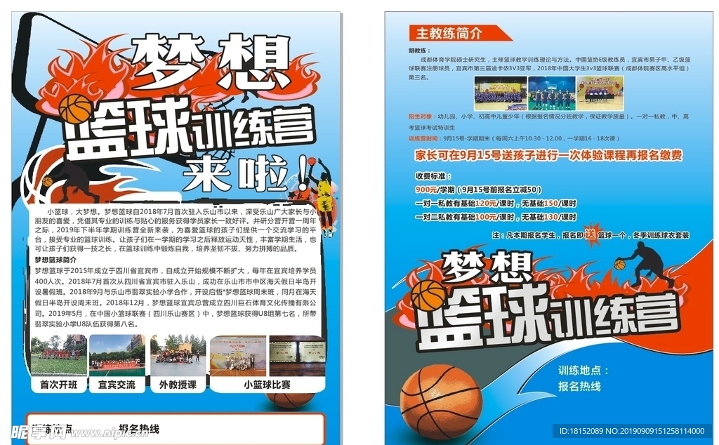 梦想篮球