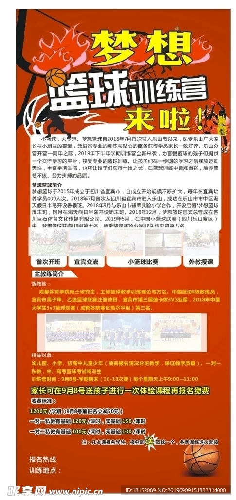 梦想篮球海报