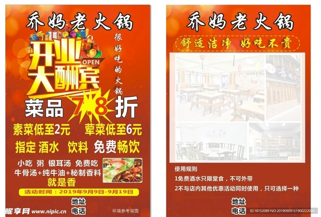 乔妈老火锅