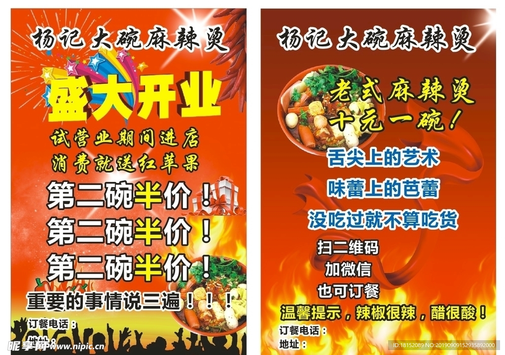 大碗麻辣烫