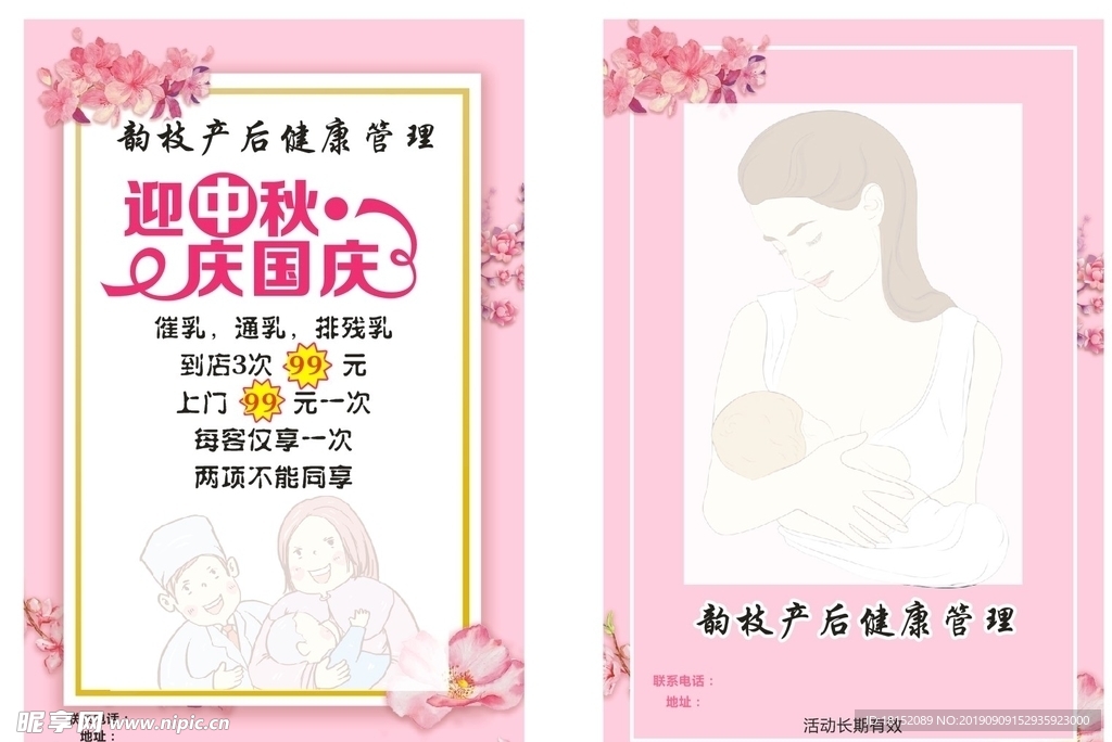 产后健康管理