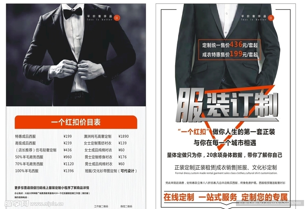 服装订制