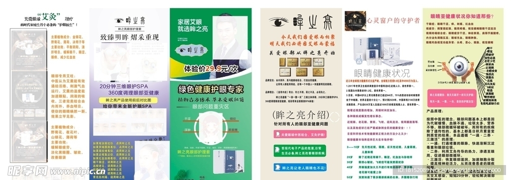 眸之亮三折页