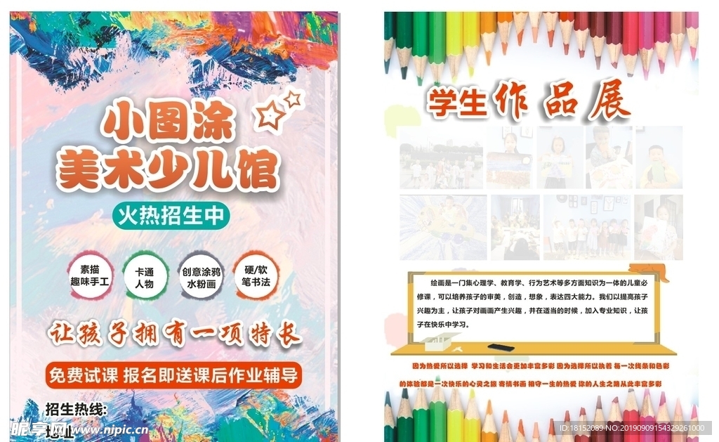 美术少儿馆