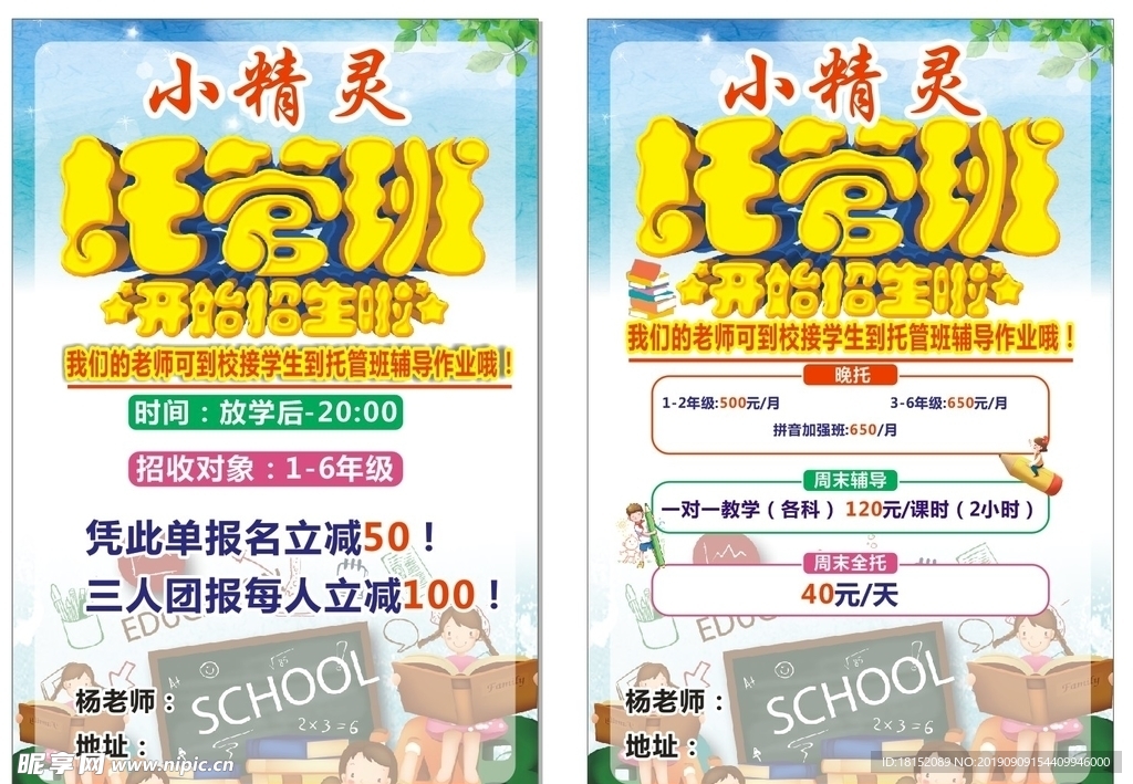 小精灵托管班