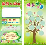 班级文化展板