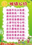 班级公约
