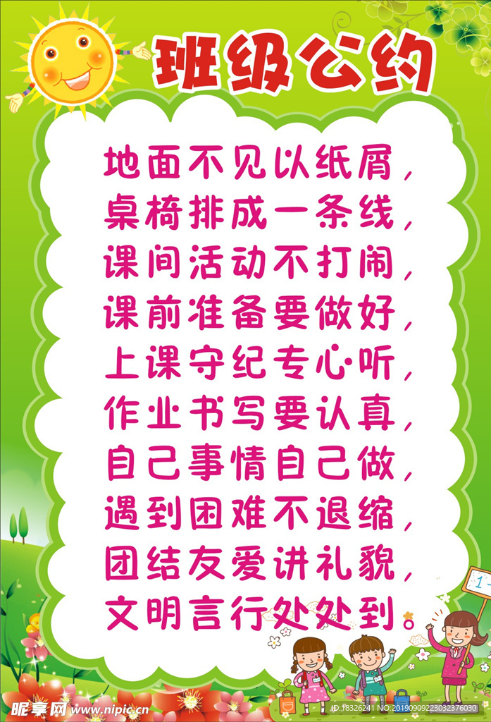 班级公约