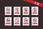 禁止标识标志
