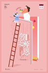教师节