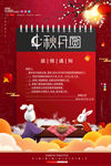 中秋放假通知