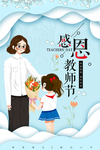 教师节