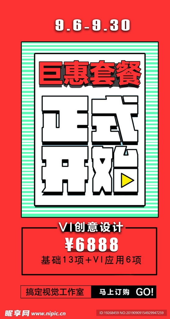 巨惠套餐