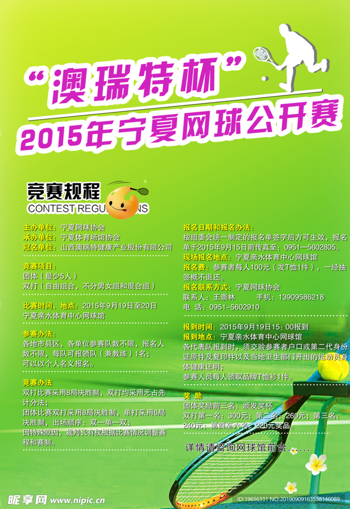 网球海报