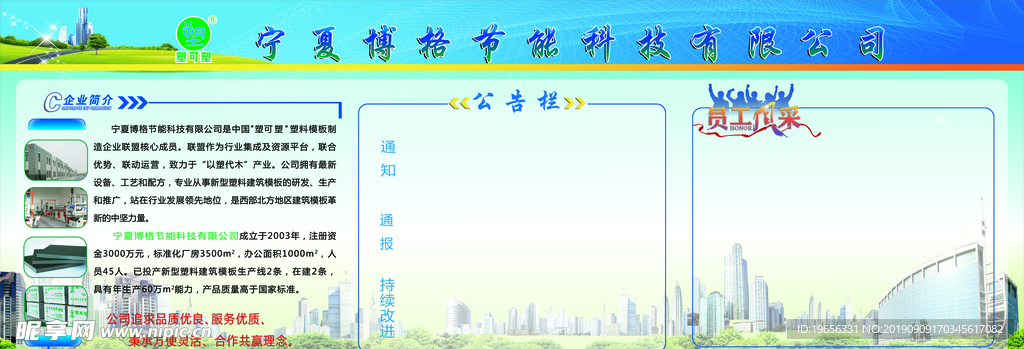 节能展板