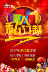 私人订制