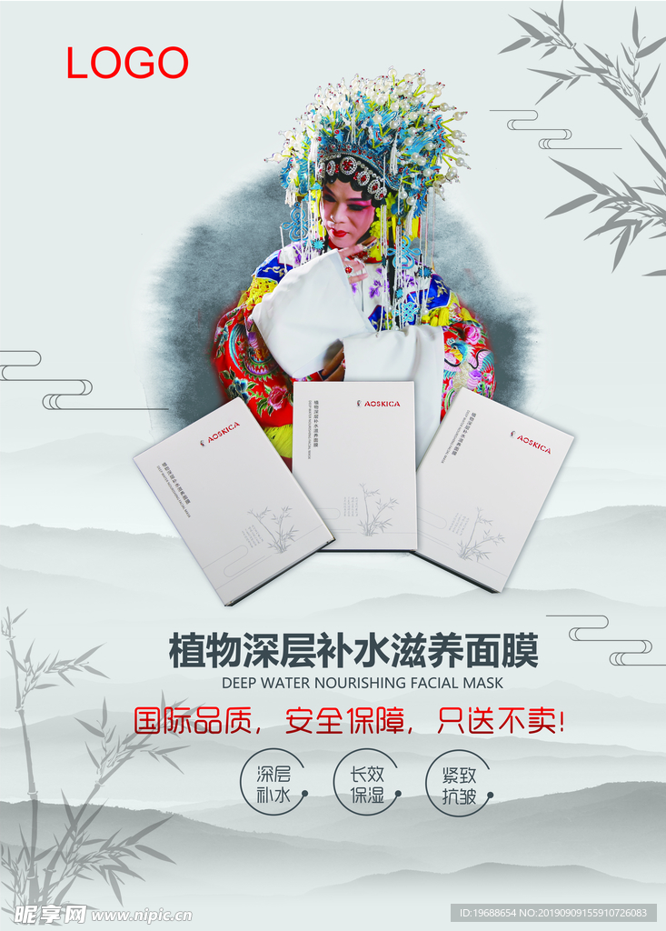 面膜海报