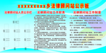 乡村法律顾问公示板