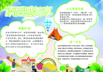 读后感小报