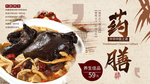 药膳海报