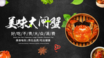 螃蟹海报