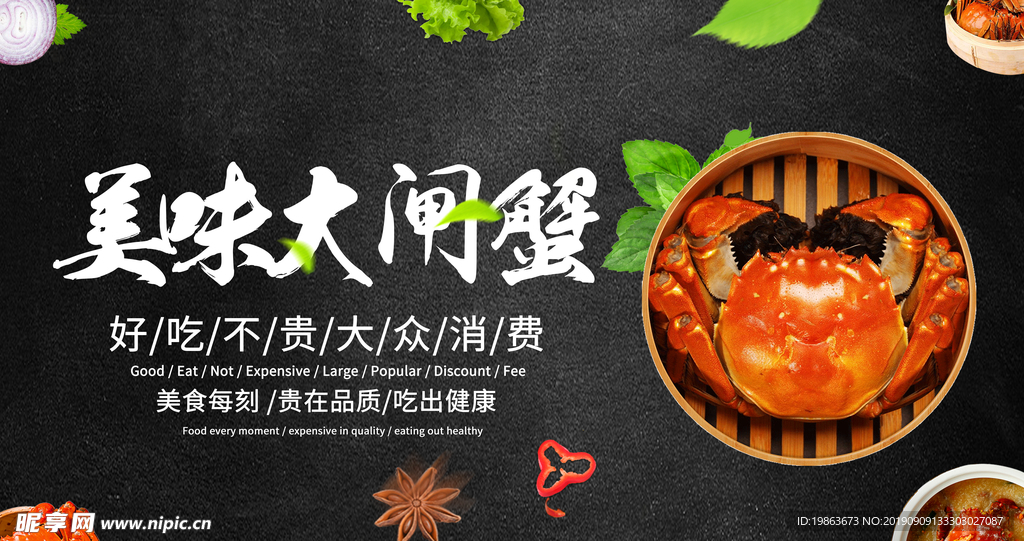 螃蟹海报