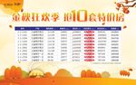 金秋特价房