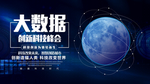 大数据科技