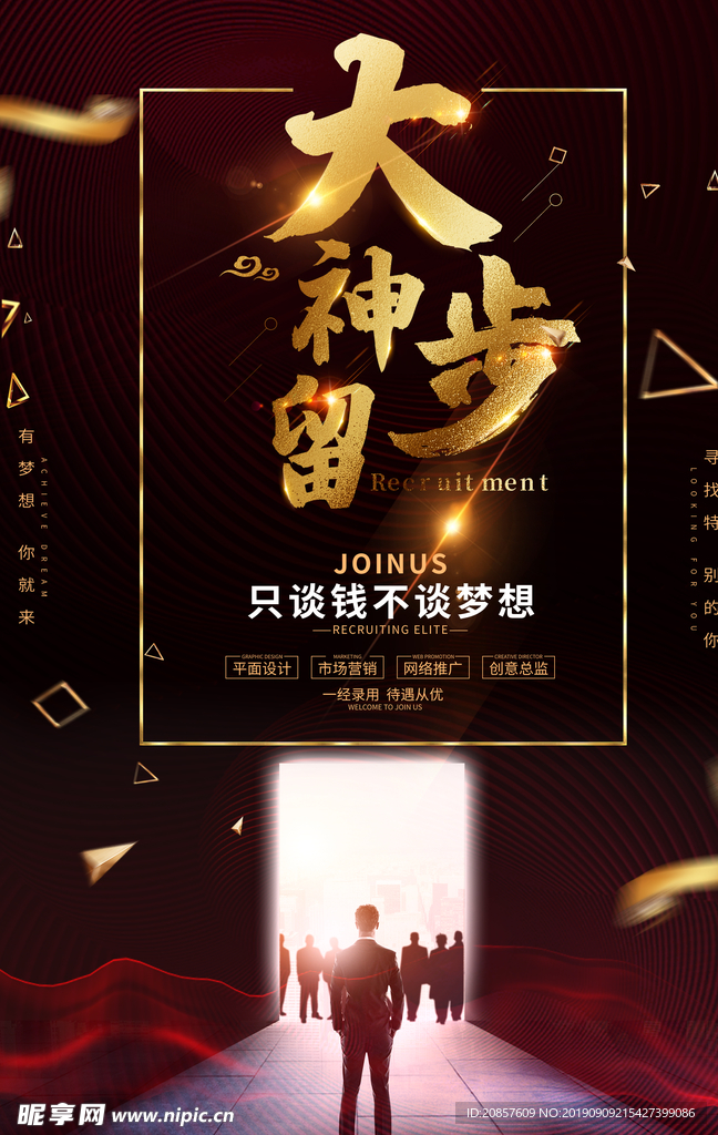 招聘海报