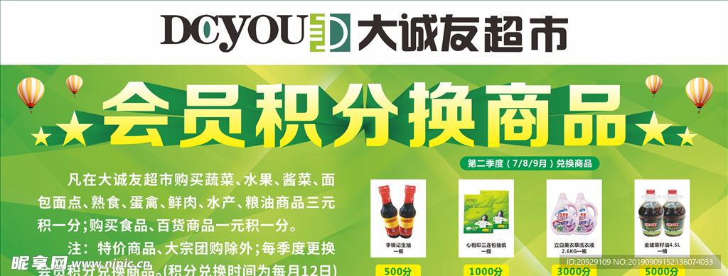 会员积分兑换商品