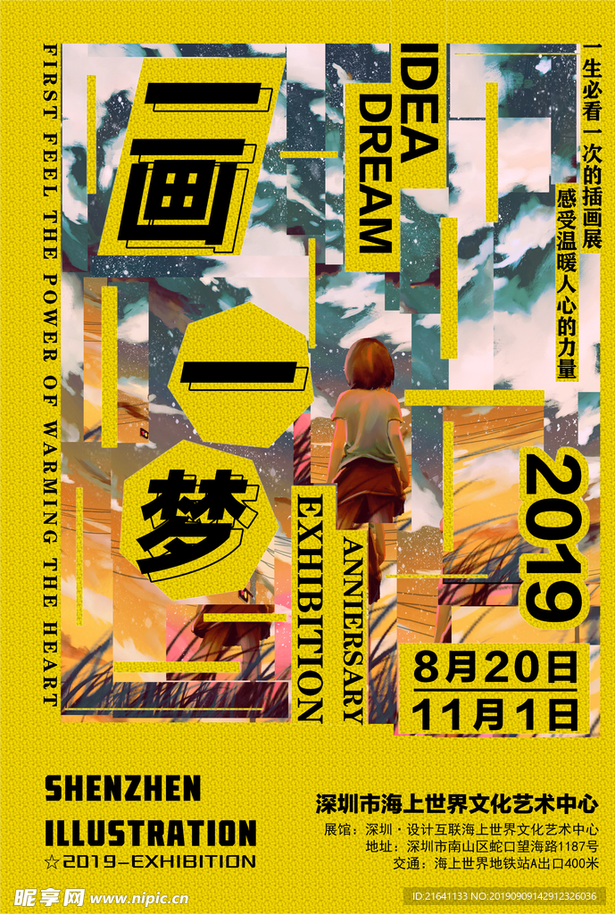 拼图海报