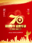 国庆图片