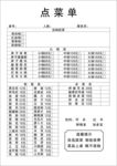 火锅点菜单
