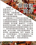 胡辣汤简介