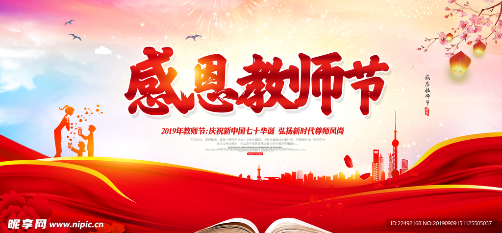 教师节