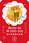 中秋节海报