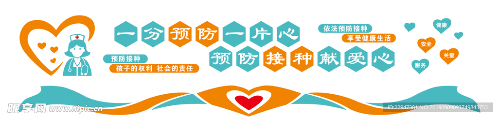 医院文化墙