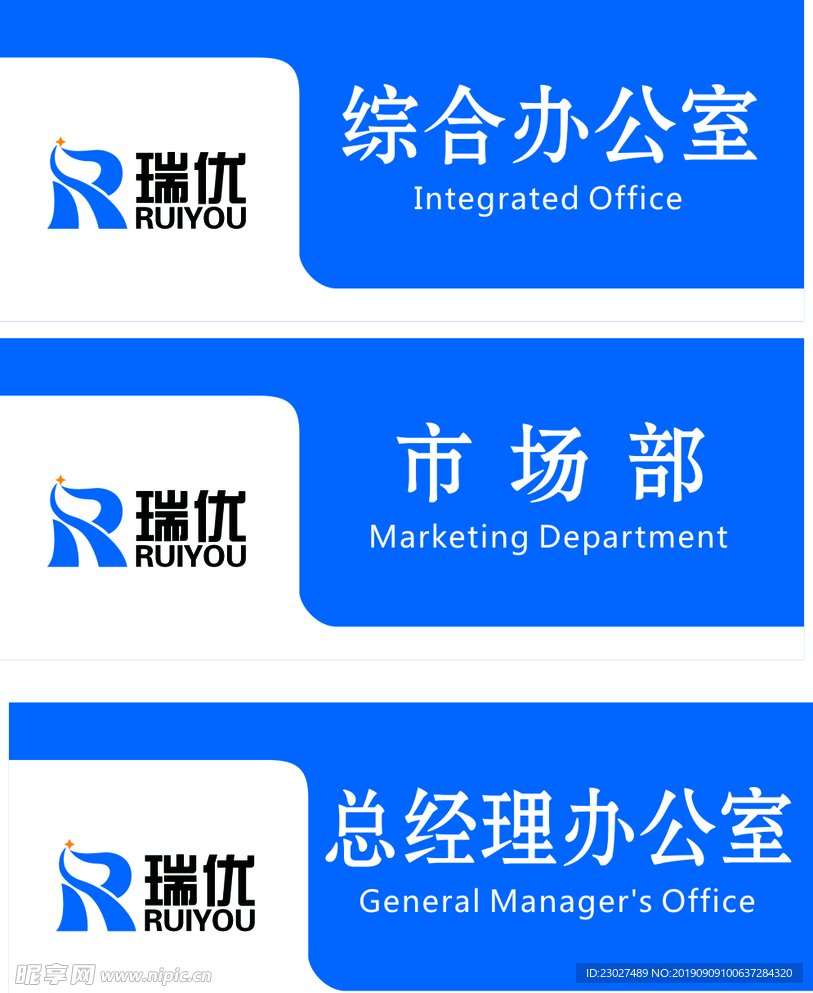 办公室门牌