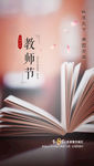 教师节