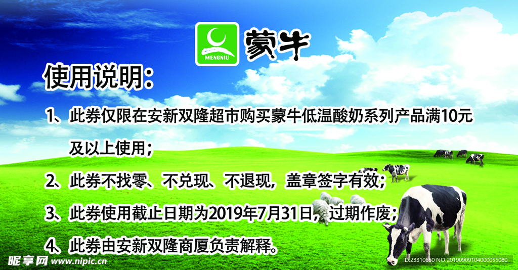 优惠券 蓝天白云 蒙牛 牛奶