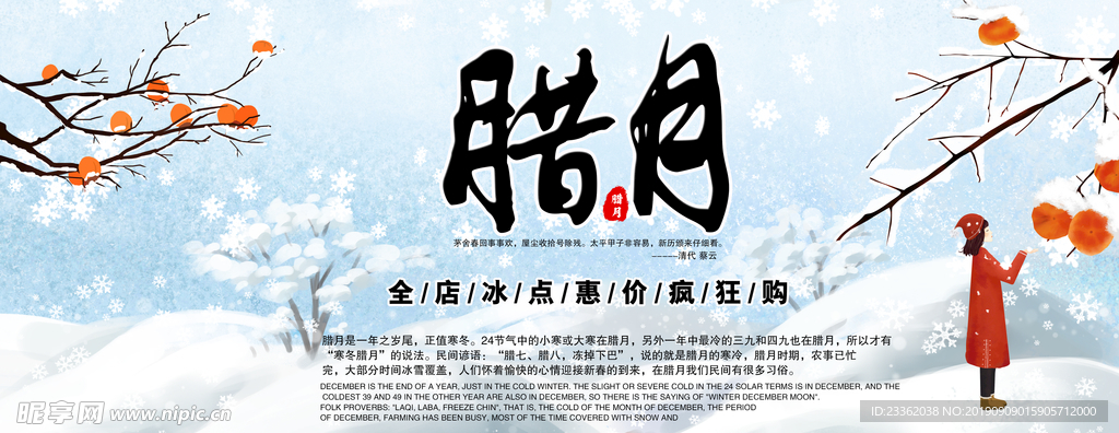 腊月大促首页海报
