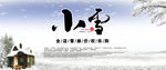 小雪大促首页海报