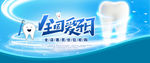 爱牙日首页大促海报