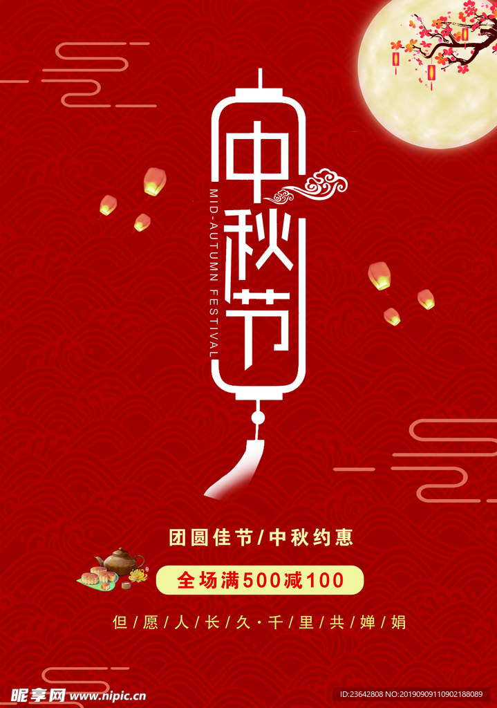中秋佳节