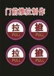 推拉门贴制作