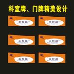 科室牌门牌标识制作