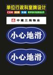 小心地滑楼梯牌