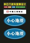 小心地滑挂楼梯牌